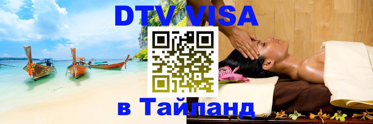Как сделать DTV визу в Тайланд Пхеньян 